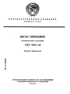 ГОСТ 9559-89
