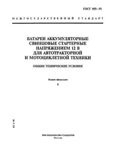 ГОСТ 959-91