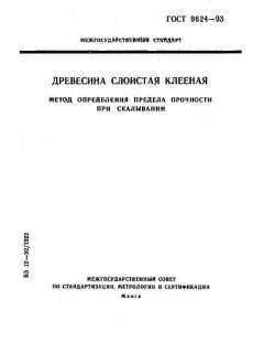 ГОСТ 9624-93