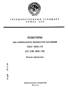 ГОСТ 9663-75