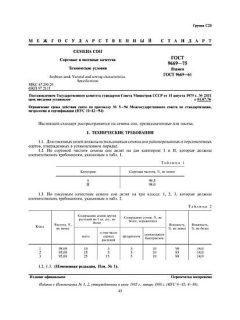 ГОСТ 9669-75