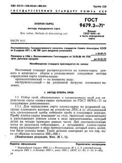 ГОСТ 9679.3-71