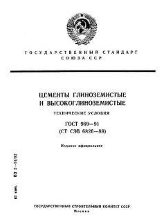 ГОСТ 969-91