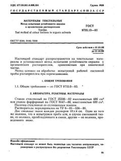 ГОСТ 9733.13-83