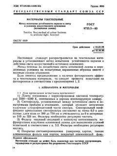 ГОСТ 9733.3-83
