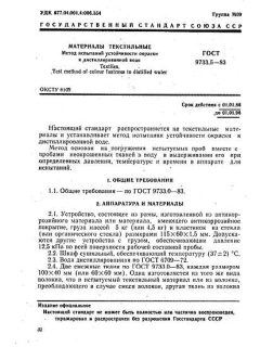 ГОСТ 9733.5-83