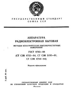 ГОСТ 9783-88