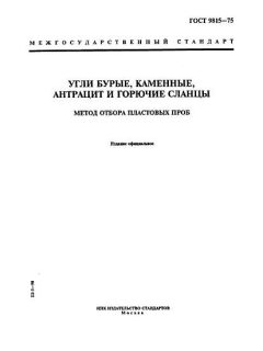 ГОСТ 9815-75