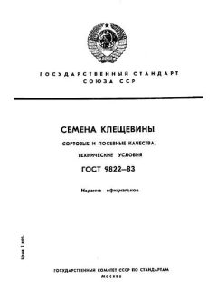 ГОСТ 9822-83