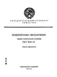 ГОСТ 9829-81