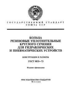 ГОСТ 9833-73