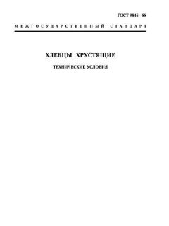 ГОСТ 9846-88