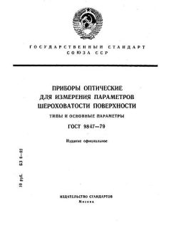 ГОСТ 9847-79