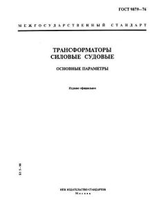 ГОСТ 9879-76