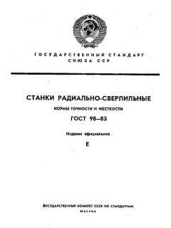 ГОСТ 98-83