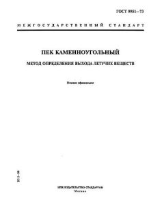 ГОСТ 9951-73