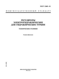 ГОСТ 12405-81