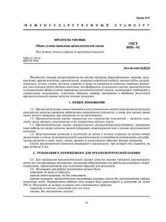 ГОСТ 9959-91