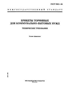 ГОСТ 9963-84