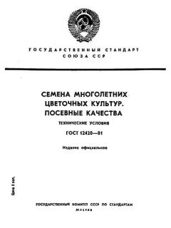 ГОСТ 12420-81