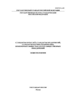 ГОСТ Р 1.4-93