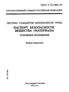 ГОСТ Р 12.1.052-97