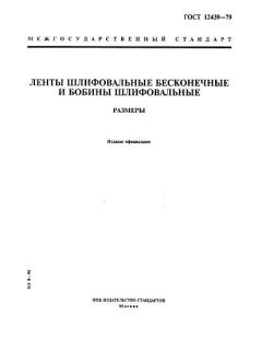ГОСТ 12439-79