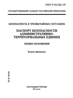 ГОСТ Р 22.2.03-97