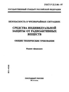 ГОСТ Р 22.3.06-97