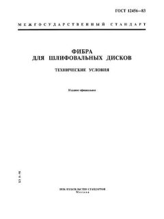 ГОСТ 12456-83