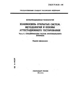 ГОСТ Р 34.91-94