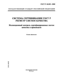 ГОСТ Р 40.005-2000