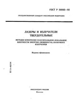 ГОСТ Р 50005-92