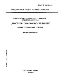ГОСТ Р 50013-92