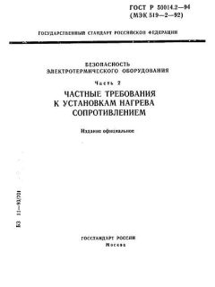 ГОСТ Р 50014.2-94