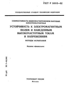 ГОСТ Р 50015-92