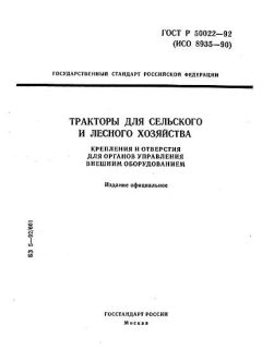 ГОСТ Р 50022-92