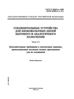 ГОСТ Р 50043.4-2000