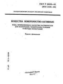 ГОСТ Р 50050-92