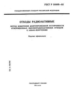 ГОСТ Р 50089-92