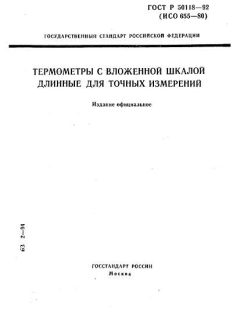 ГОСТ Р 50118-92