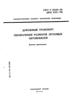 ГОСТ Р 50182-92