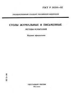 ГОСТ Р 50204-92