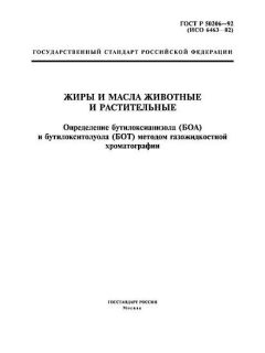 ГОСТ Р 50206-92