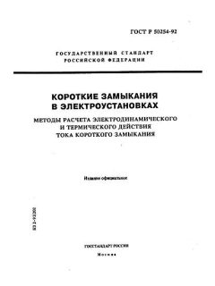 ГОСТ Р 50254-92