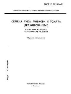 ГОСТ Р 50260-92