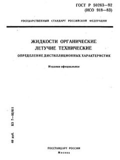 ГОСТ Р 50263-92