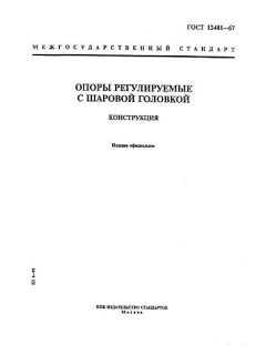 ГОСТ 12481-67