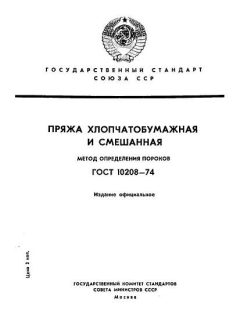 ГОСТ 10208-74