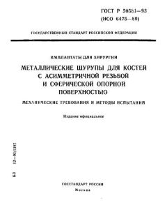 ГОСТ Р 50581-93